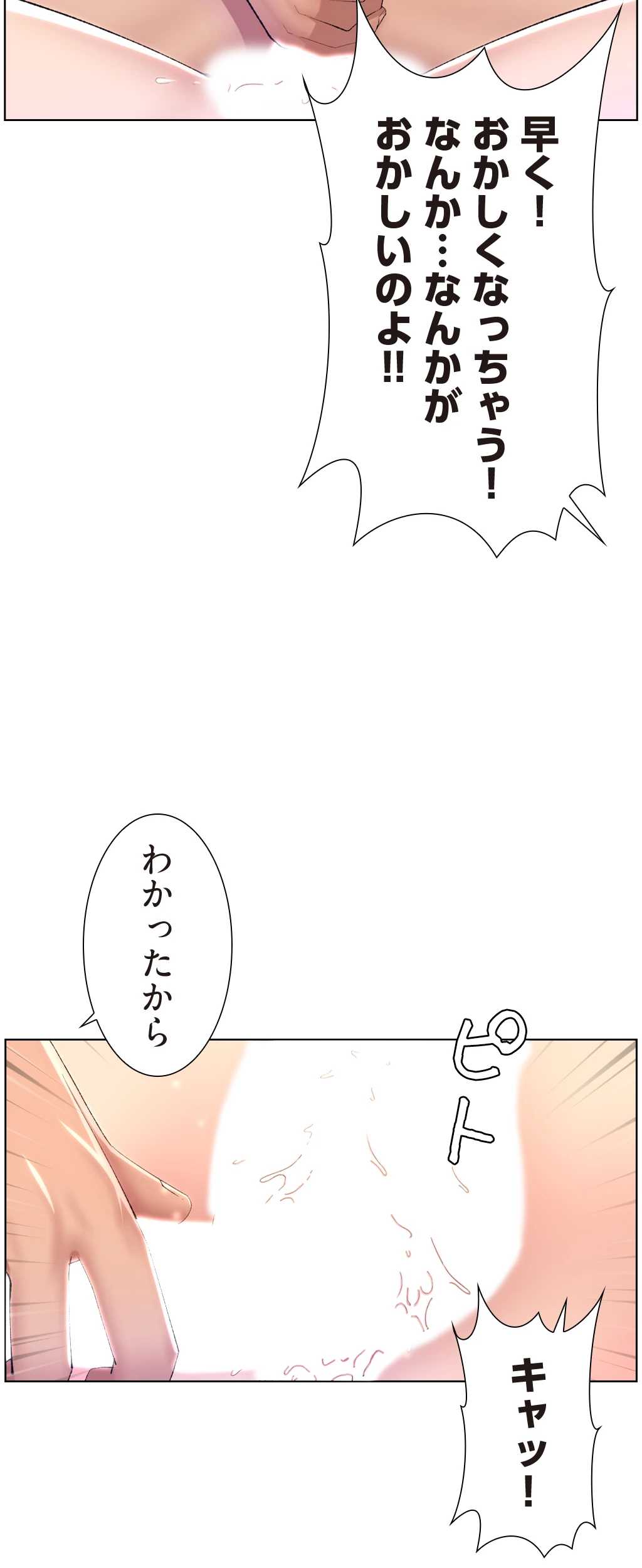 ヤりまくりアプリ - Page 21